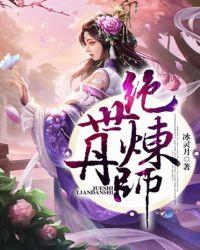 绝世炼丹师夜北