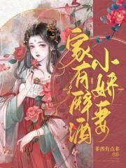 将军家的小娇妻全