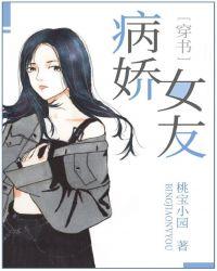 病娇女友[穿书