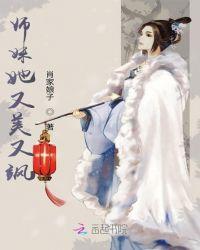 师妹她真是