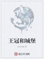 王冠城堡图片