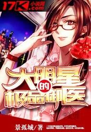 大明星的极品御医女主