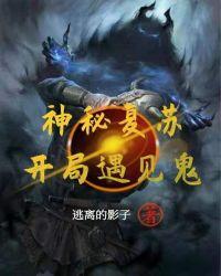 神秘复苏之开局就无敌 书评