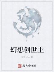 创世幻想乡钻石