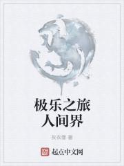 人间极乐赵婷江刚