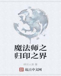 魔法师印章