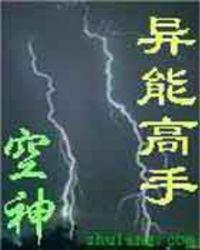 异能高手在校园李斌雨霾