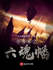 开局吞了七魔王