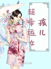 幸运的女孩儿英语翻译