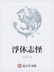 浮休在线阅读渡边淳一