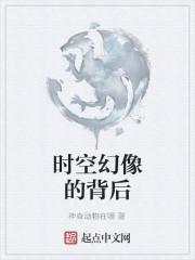 时空幻境(北京)科技有限公司