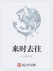 来时汹涌