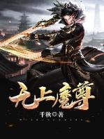 无上魔尊TXT