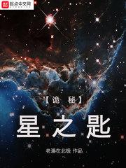 诡秘之主 星之杖