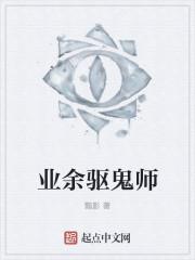 驱鬼大师叫什么