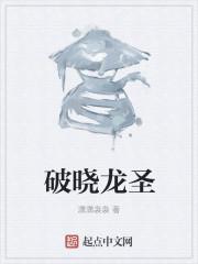 破晓传说黑龙触发