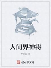 六界召唤师神将