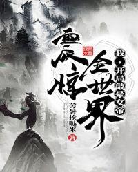 震惊全世界天悦网手机版