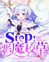 stop恶魔校草