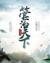 管天下是什么意思