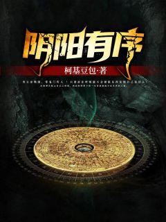 阴阳有序命运无常胡桃语音