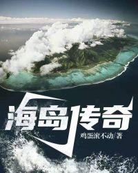 海岛传奇礼包码