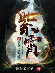 紫霄老祖林玄清叫什么名字