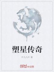 塑星传媒文化有限公司