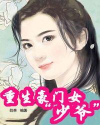 豪门重生女主