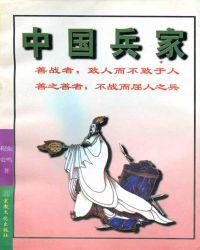 中国古代兵家必争之地是哪里