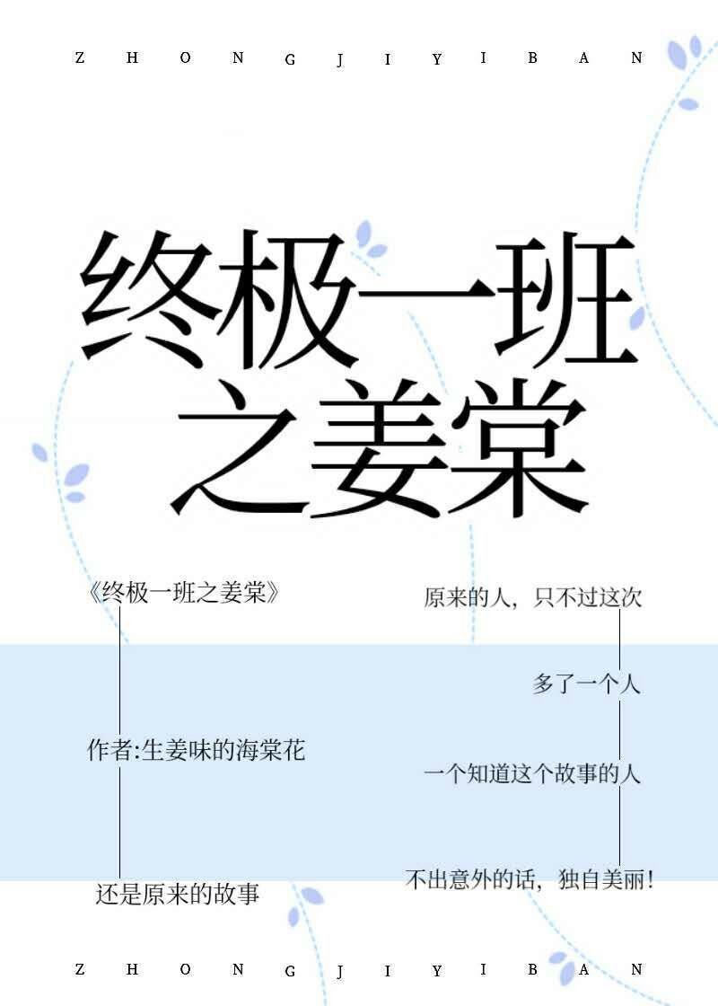 终极一班之我是学生会会长