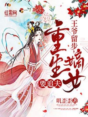 重生嫡女要追夫全文阅读