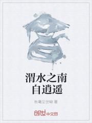 白居易渭水之滨