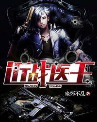 近战医王epub