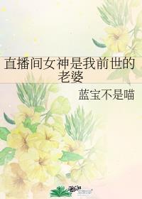 直播之我是女神