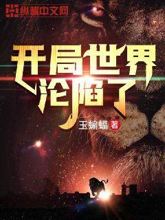 世界2沦陷地三星