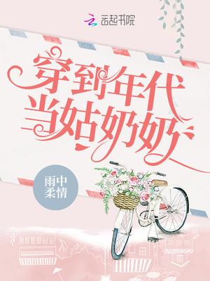 穿到年代当姑奶奶TXT电子书