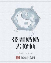 组长带我去修仙