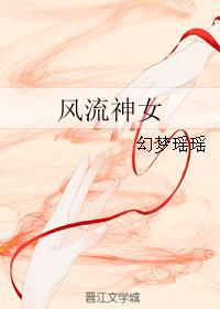 风流神女录之美人图