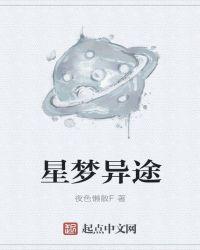 星梦奇缘的结局是什么