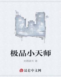 极品小天师陈霆免费阅读全文