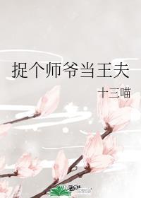 师傅让他去捉鬼王