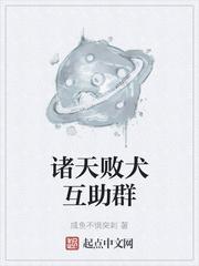 诸天败类epub