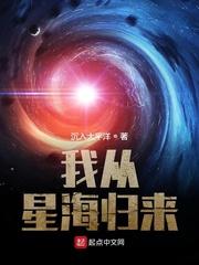 我从星海归来更新