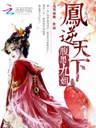 腹黑魔君妖娆后