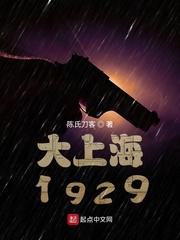 大上海1934