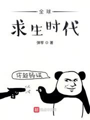 全球求生类