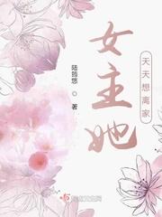 女主总是想离婚的