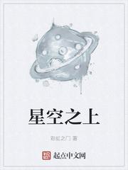 星空之上手绘图片