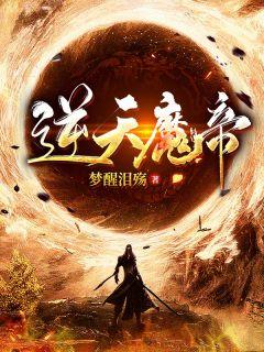 吞天魔君苏寒陆云仙